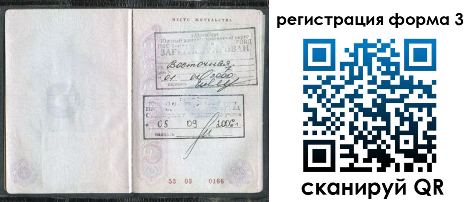 временная регистрация собственник в Северске